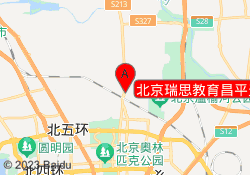 北京瑞思教育昌平天通苑龙德校区