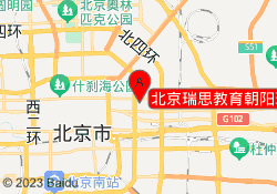 北京瑞思教育朝阳瑞辰国际校区