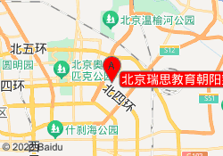 北京瑞思教育朝阳望京南湖西里校区