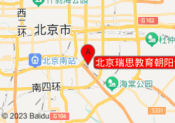 北京瑞思教育朝阳十里河校区