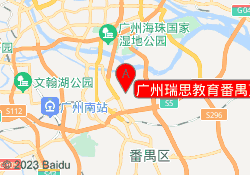 广州瑞思教育番禺万达校区