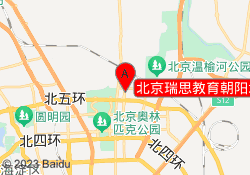 北京瑞思教育朝阳北苑路校区