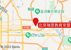 北京瑞思教育常营长楹天街校区