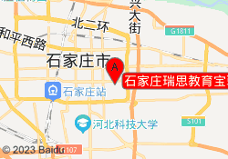石家庄瑞思教育宝翠校区
