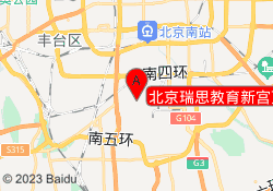 北京瑞思教育新宫万达校区