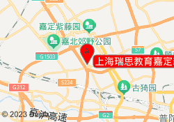 上海瑞思教育嘉定新城万达校区