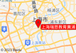 上海瑞思教育黄浦日月光校区