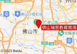 佛山瑞思教育南海万科广场校区
