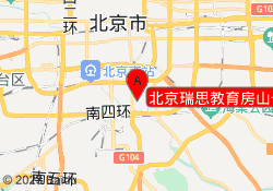 北京瑞思教育房山长阳校区