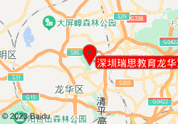 深圳瑞思教育龙华观澜湖新城校区