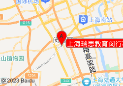 上海瑞思教育闵行莘庄龙之梦校区