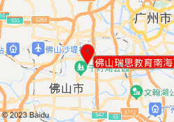佛山瑞思教育南海万达校区