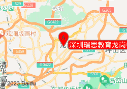 深圳瑞思教育龙岗中心城校区