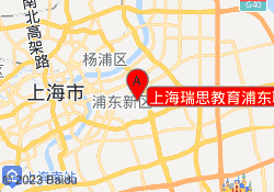 上海瑞思教育浦东联洋大拇指校区
