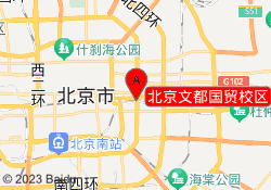 北京文都国贸校区