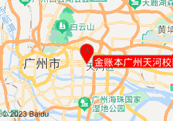金账本广州天河校区