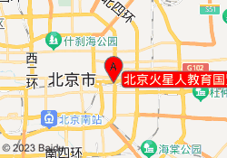 北京火星人教育国贸校区