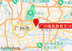 广州精英教育天河校区