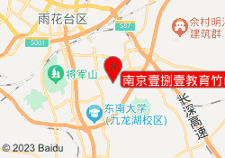 南京壹捌壹教育竹山路校区