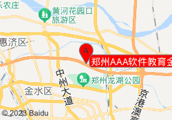 郑州AAA软件教育金水校区