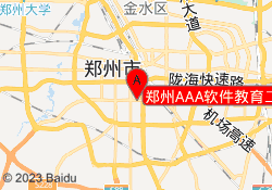 郑州AAA软件教育二七校区