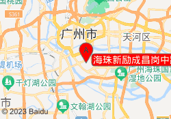 海珠新励成昌岗中路校区