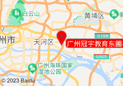 广州冠宇教育东圃校区