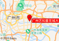 广州艺知星花城大道校区