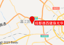 成都德西健身光华大道校区