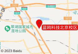蓝鸥科技北京校区