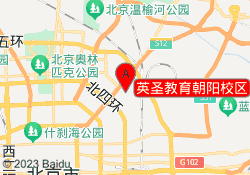 英圣教育朝阳校区
