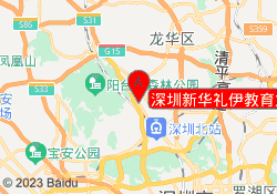深圳新华礼伊教育龙华校区