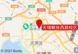 无锡解放西路校区