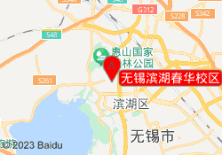 无锡滨湖春华校区