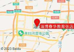 淄博春华教育张店校区