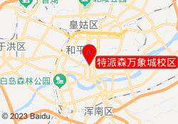 特派森万象城校区