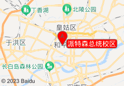 派特森总统校区