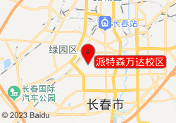 派特森万达校区