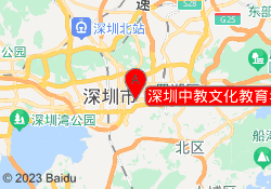 深圳中教文化教育华强北路校区