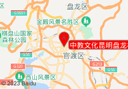 中教文化昆明盘龙校区