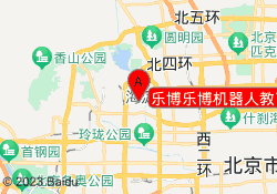 乐博乐博机器人教育北京金源校区
