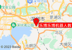 乐博乐博机器人教育深圳石厦校区