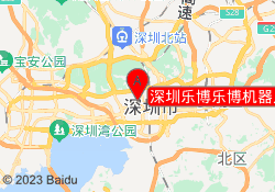 深圳乐博乐博机器人教育香蜜湖校区
