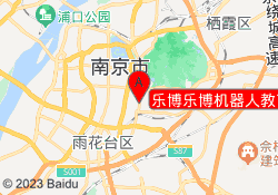 乐博乐博机器人教育南京瑞金校区