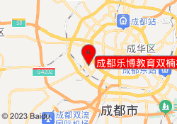 成都乐博教育双楠校区