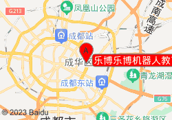 乐博乐博机器人教育成都建设路校区