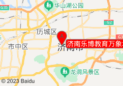济南乐博教育万象城校区