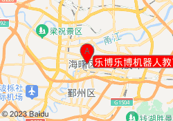 乐博乐博机器人教育宁波海曙校区