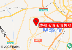 成都乐博乐博机器人教育双流校区