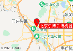 北京乐博乐博机器人教育金顶街校区